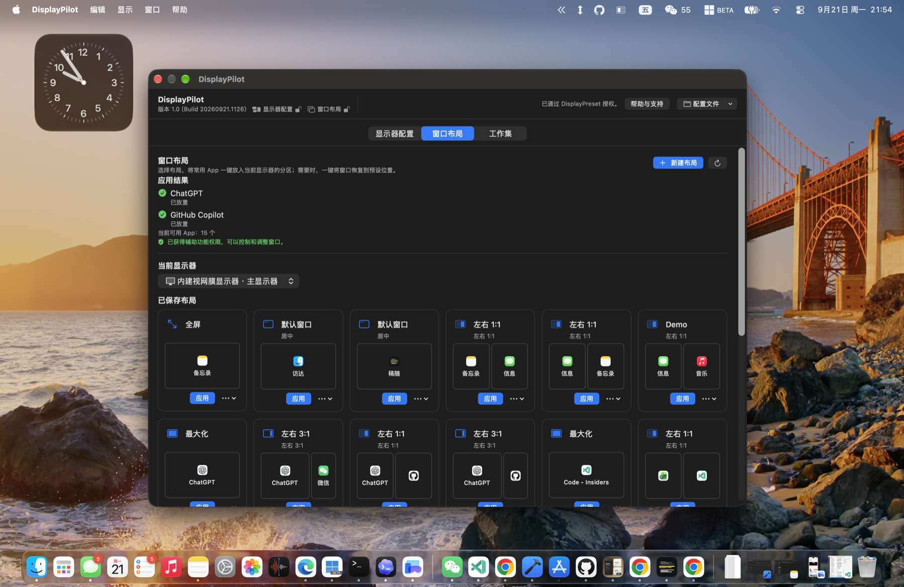 DisplayPilot 窗口布局界面