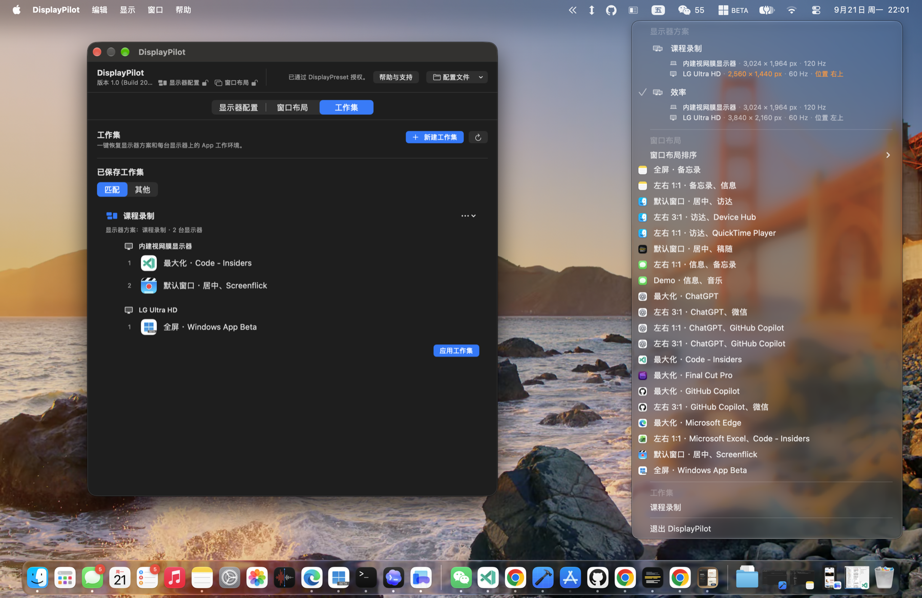 DisplayPilot 状态栏右键快捷菜单界面