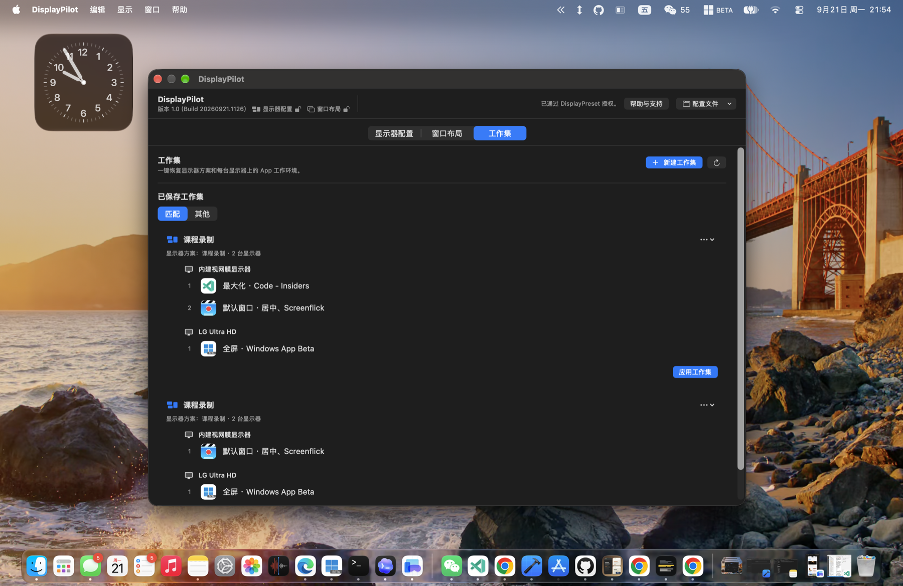 DisplayPilot 工作集界面